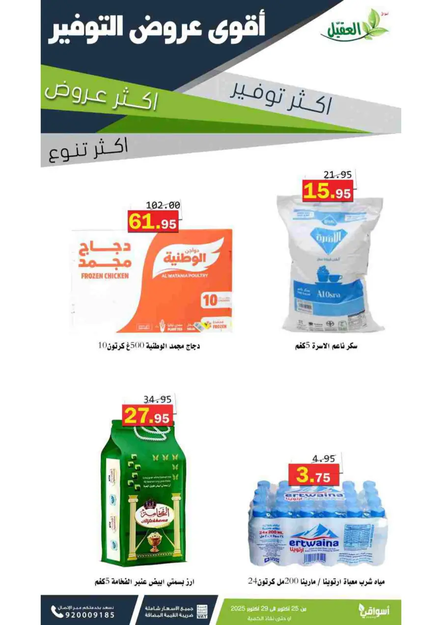 Offers In Aqial Markets Hafar Al Batin